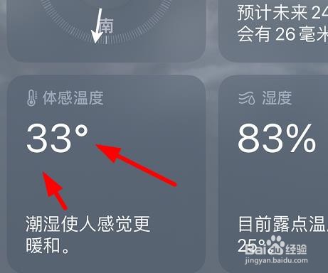 iPhone13如何查看天气的体感温度