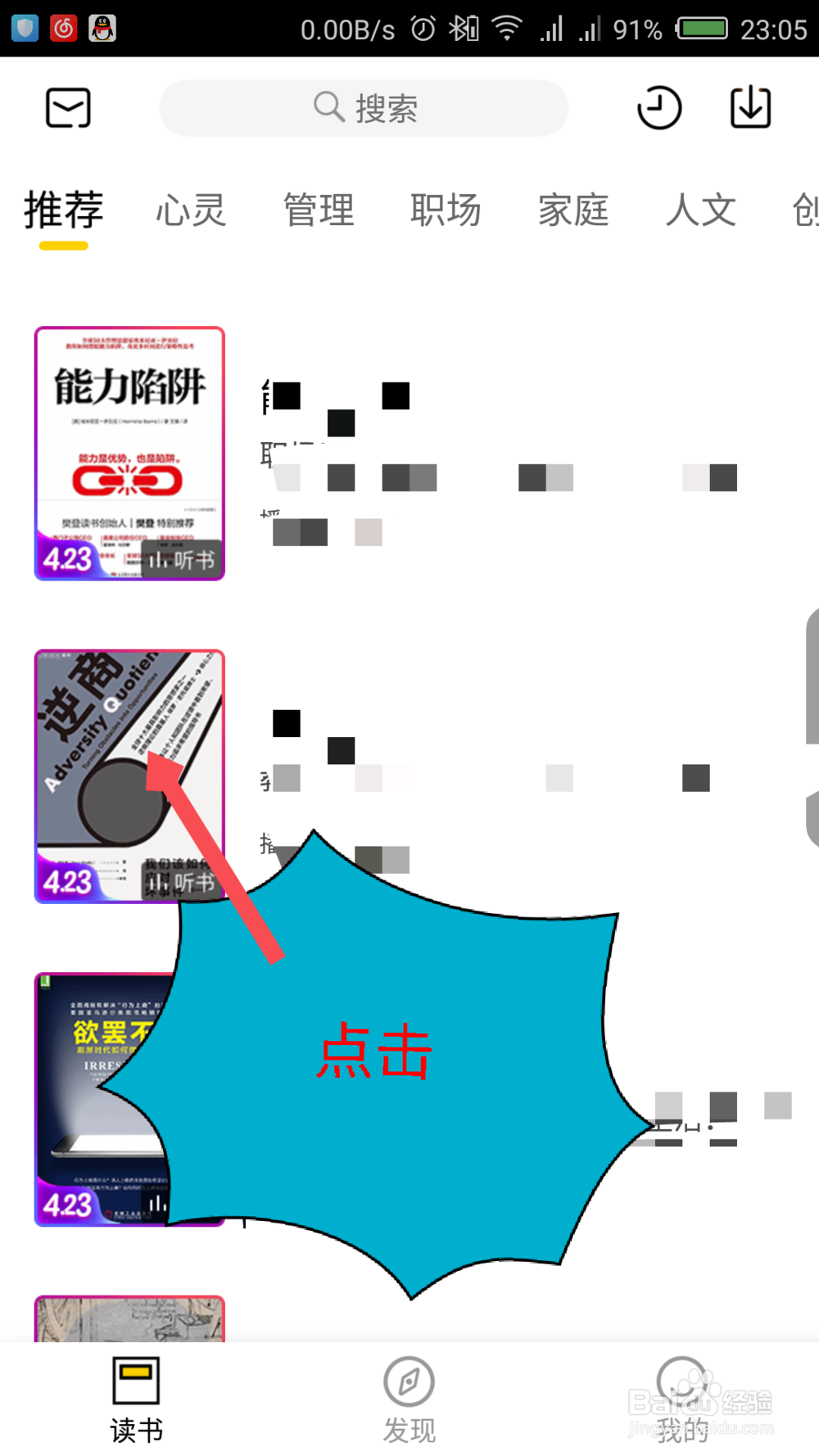 樊登读书怎么倍速播放