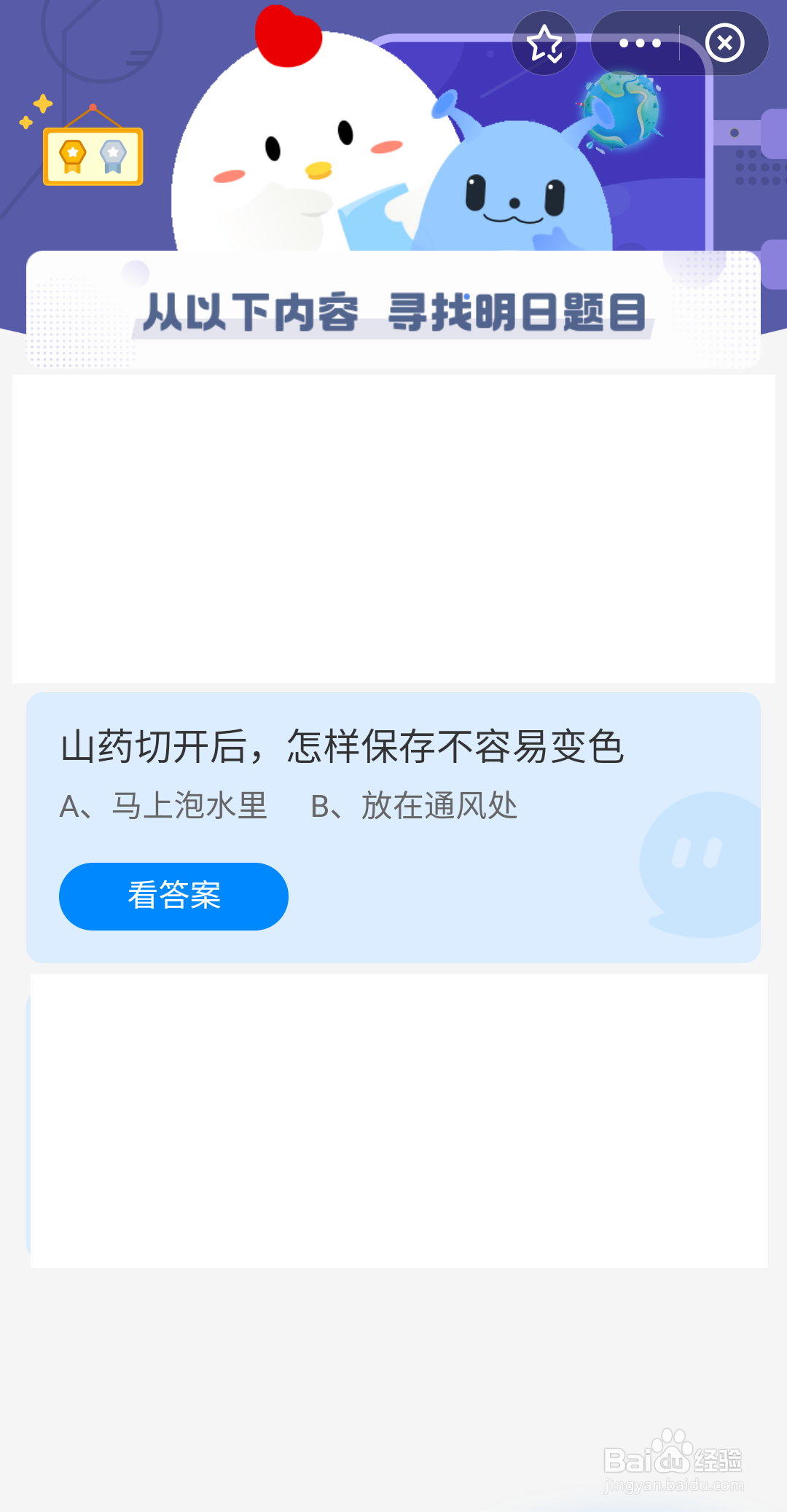 山药保存蚂蚁庄园