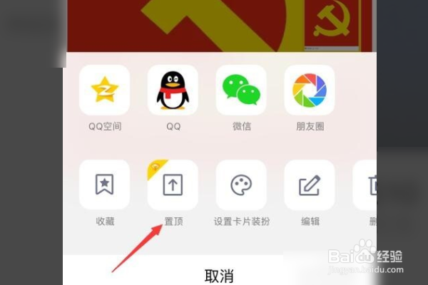 QQ说说怎么置顶