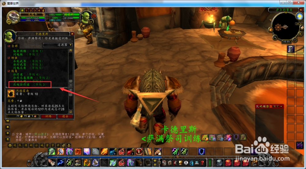 魔兽世界怀旧服萨满怎么学习三级次级治疗波