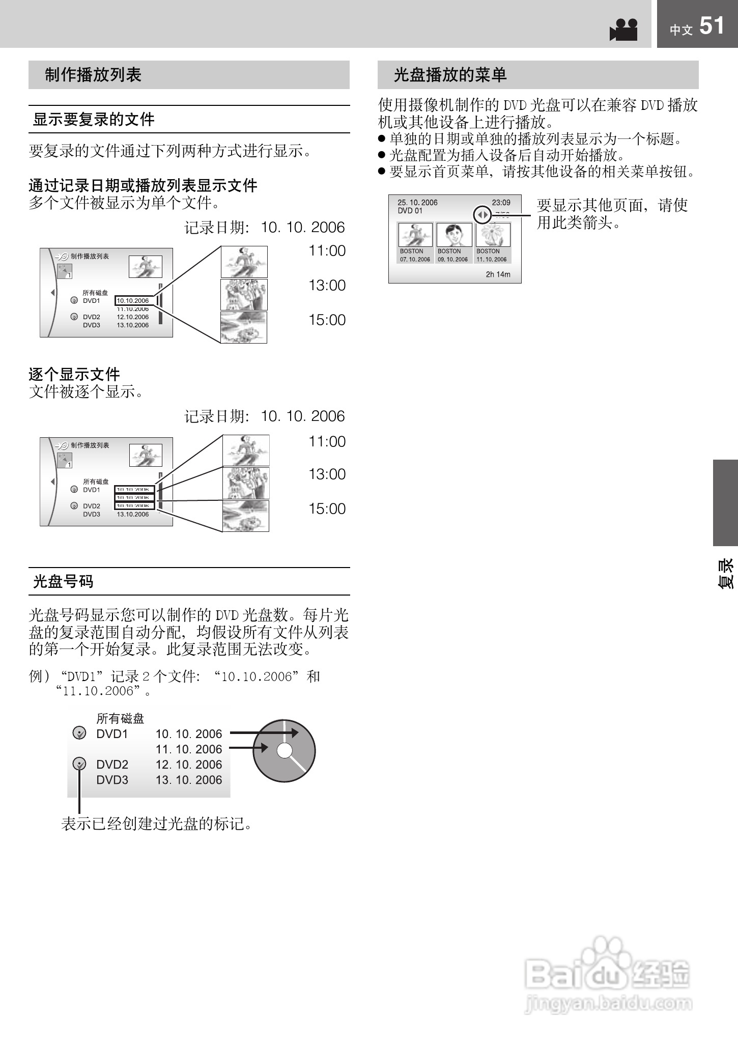 JVC GZ-MG67AC硬盘摄像机使用说明书:[6]