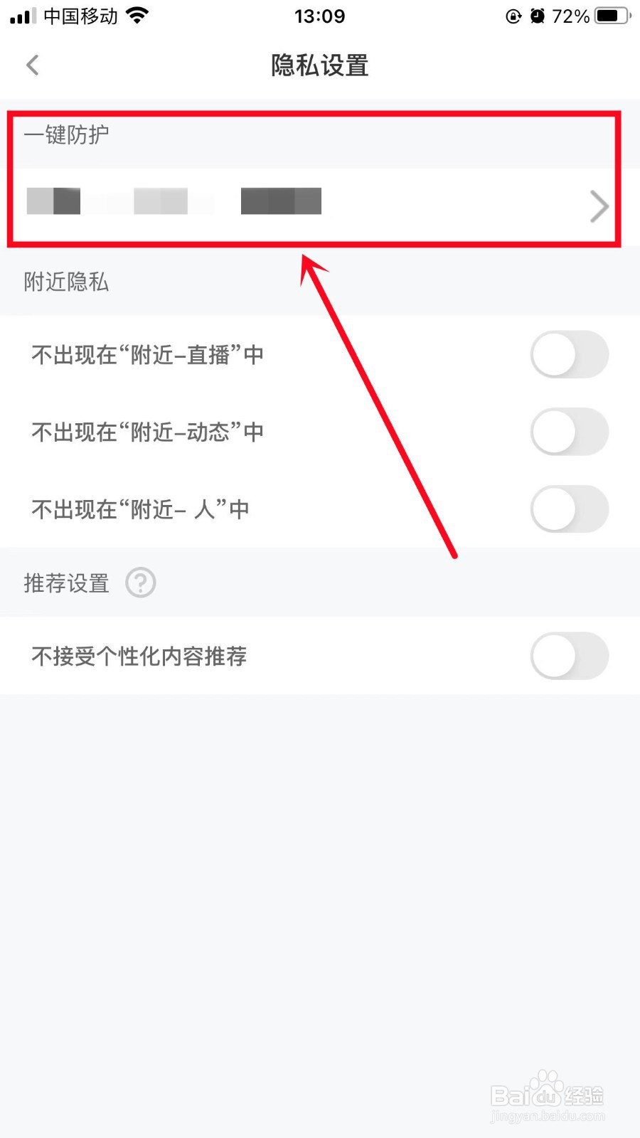 花椒直播App怎么开启一键防护