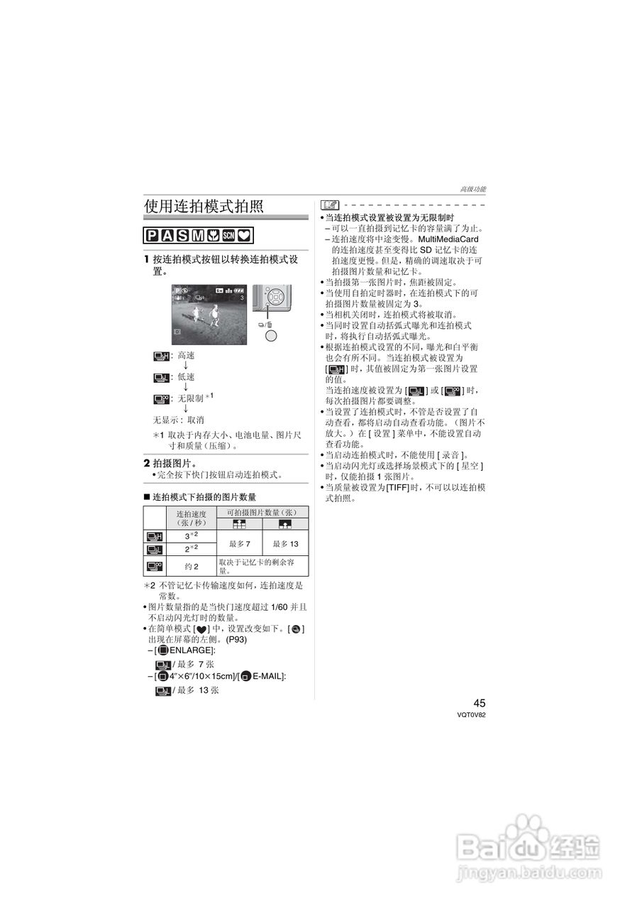 Panasonic DMC-FZ7GK数码相机使用说明书:[5]