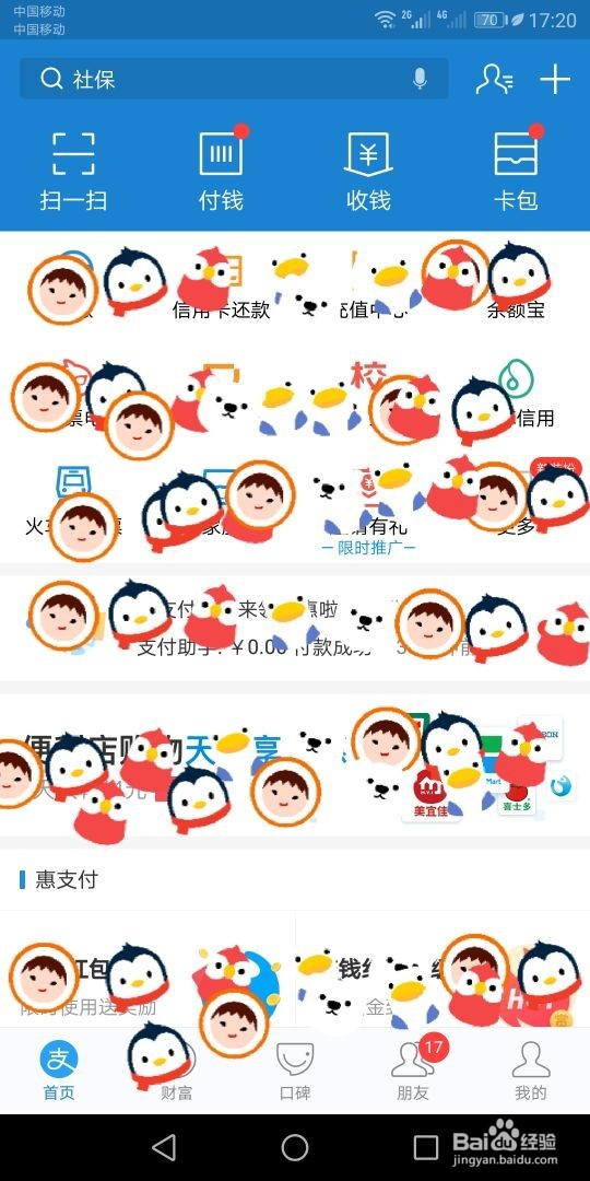 “流行花园红包”怎么使用？