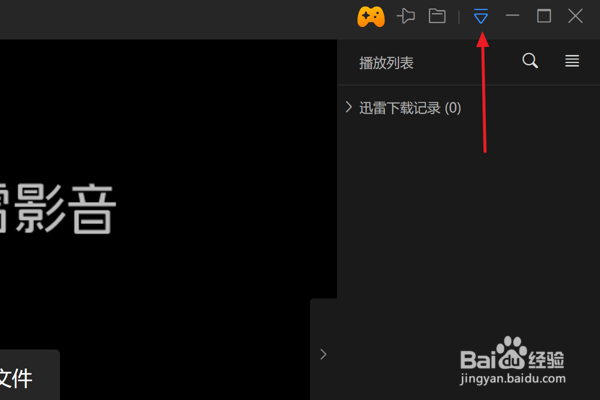 怎么在迅雷影音中设置窗口缩放比例为200%