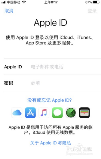 IPhone怎么切换账号