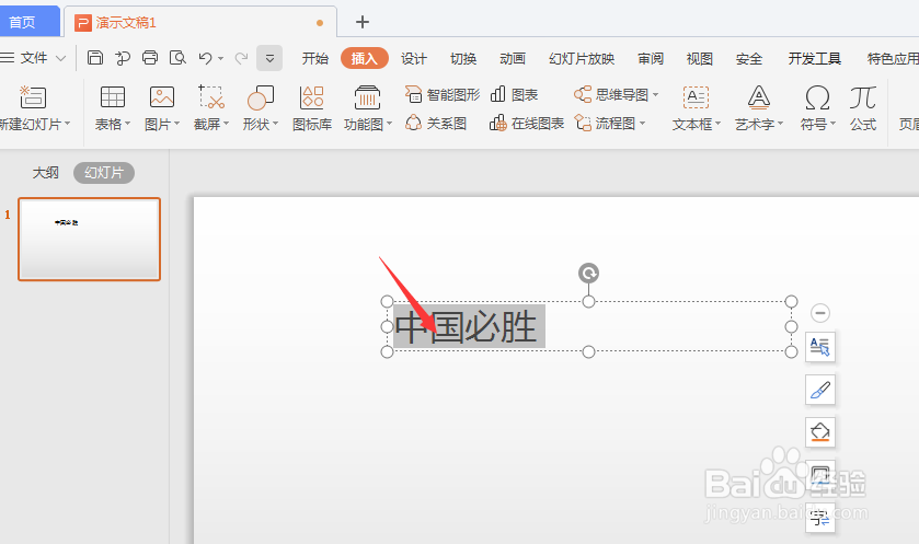 <b>WPS幻灯片给文本框添加边框颜色</b>