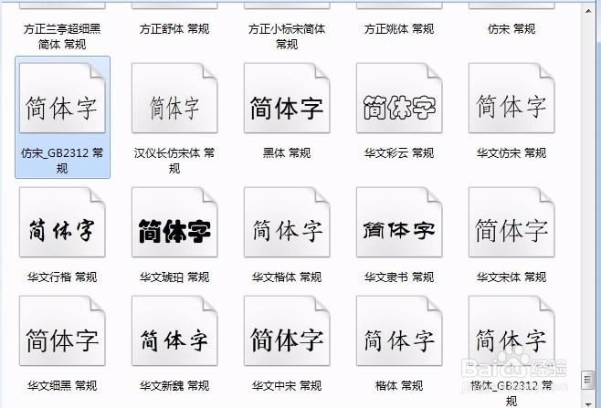 如何增加Word中的字体种类
