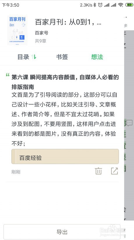 百度阅读如何在看书时添加想法