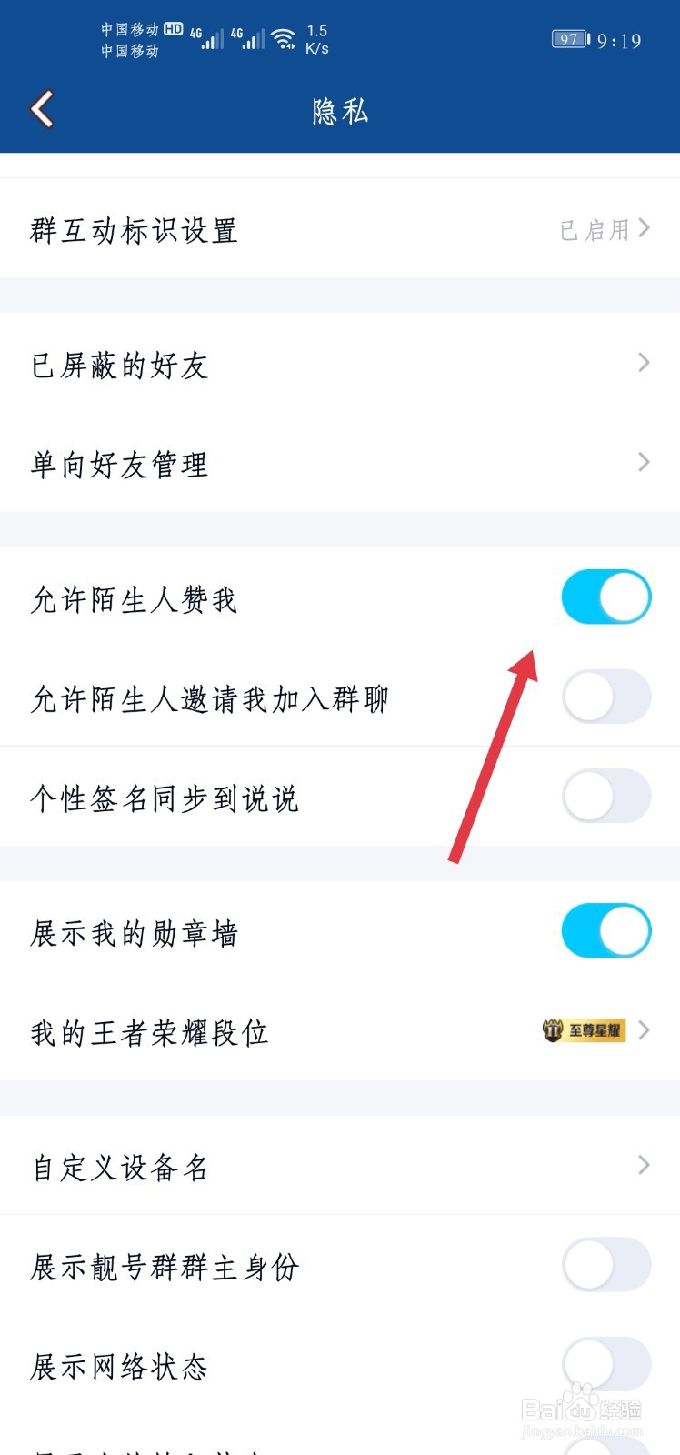 怎么允许陌生人给自己点赞