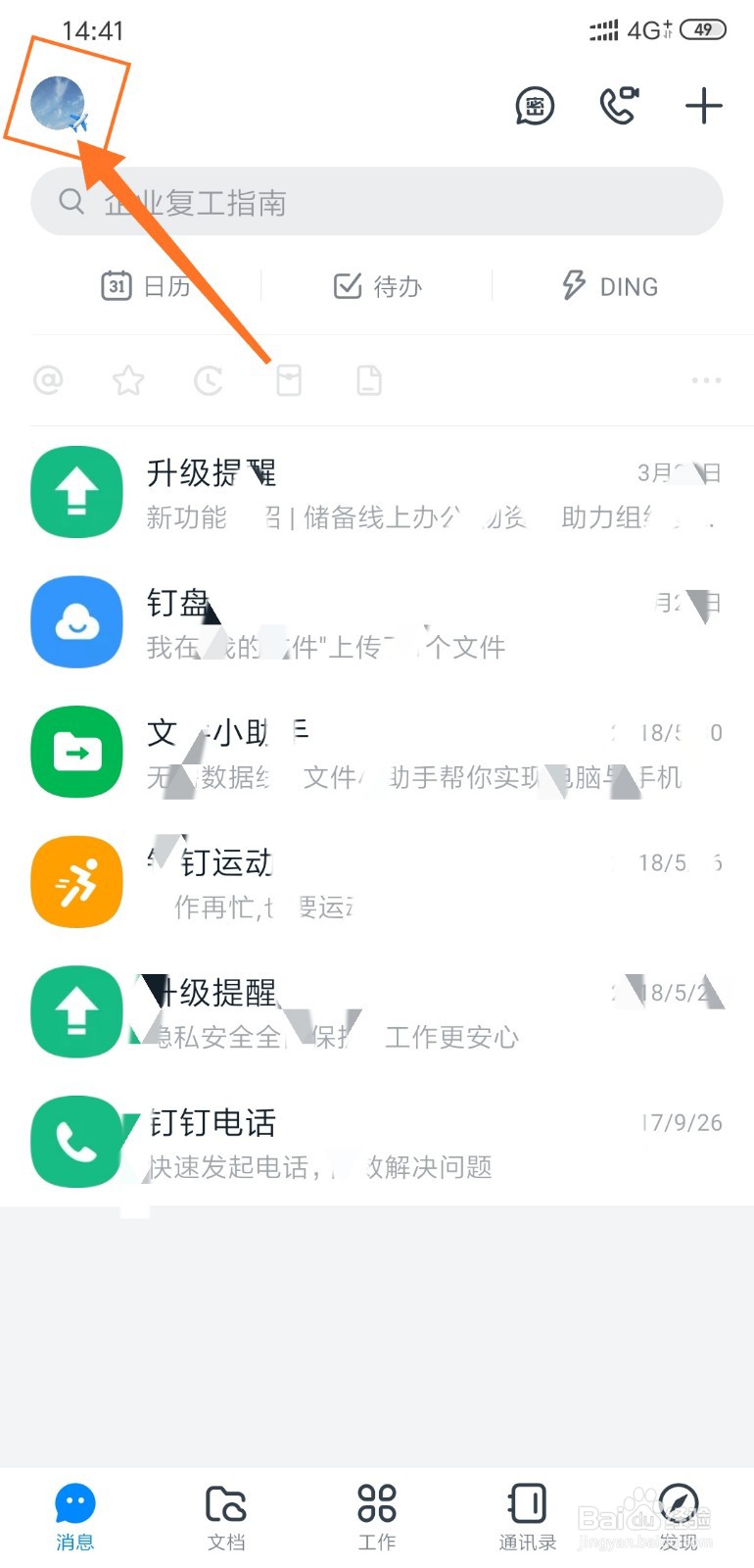 钉钉的字体大小在哪里,怎么设置字体大小