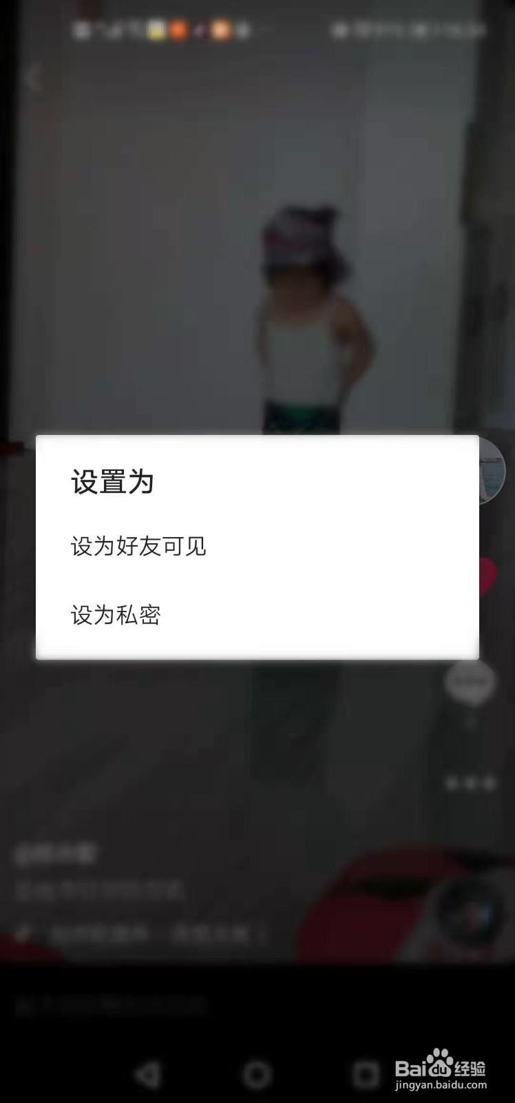 抖音中如何设置视频不让别人看见