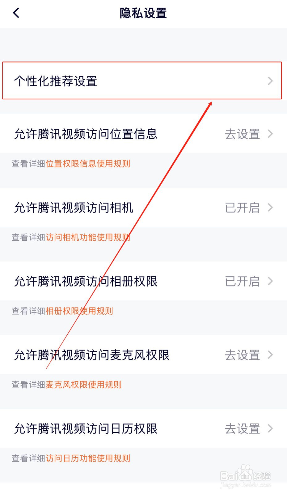 腾讯视频如何管理自己的个性化标签