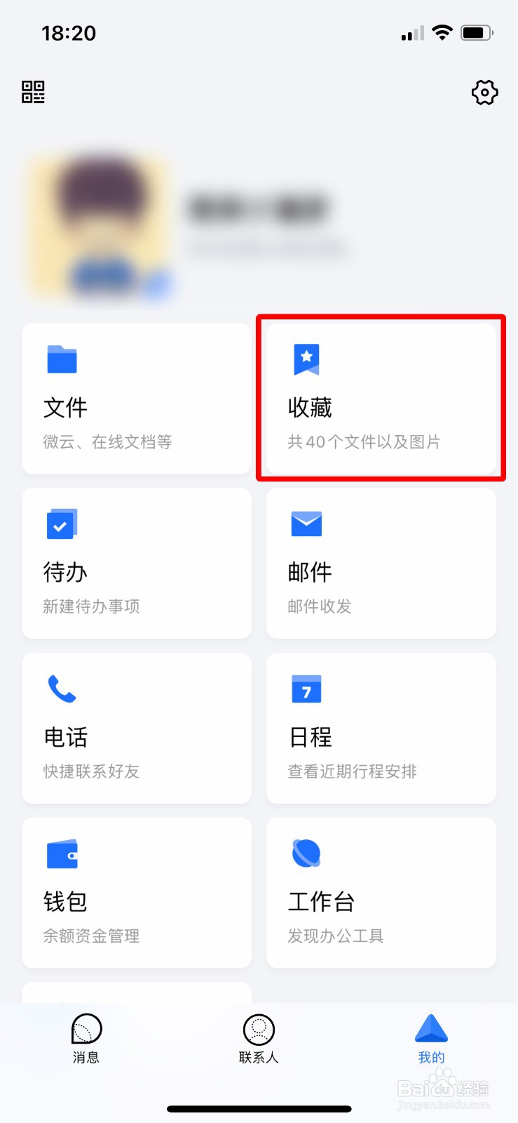 TIM软件如何批量删除20条收藏