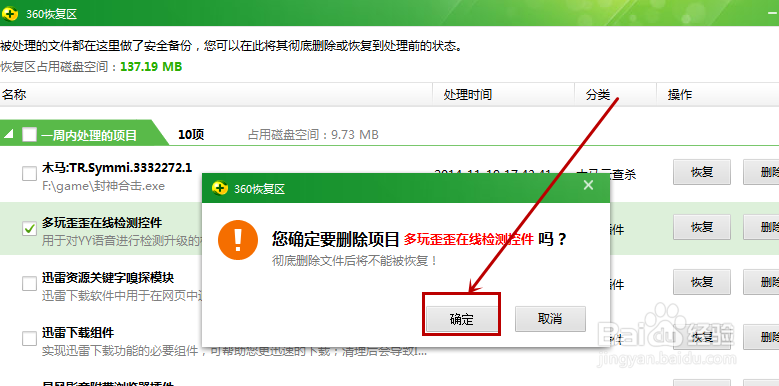 如何彻底删除软件