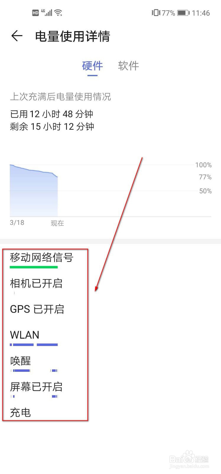 如何查看华为手机电量使用情况