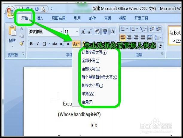 怎么取消和设置Word中首字母大写
