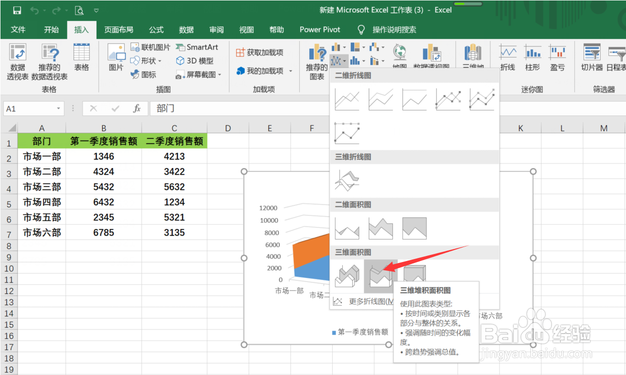 Excel中怎么制作三维堆积面积图