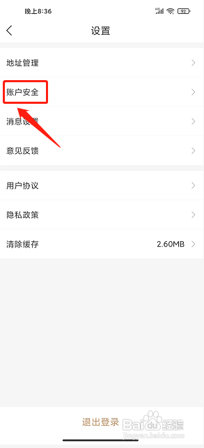 鱼喜团app怎么注销账户