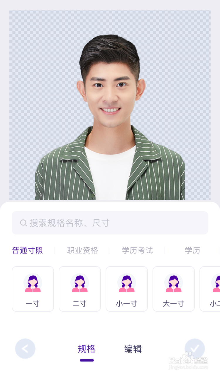 如何把照片改成正装照