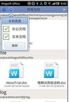 简单几步教你认识金山WPS Office手机版
