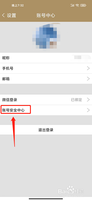 中华珍宝馆APP怎么关闭个性化推荐