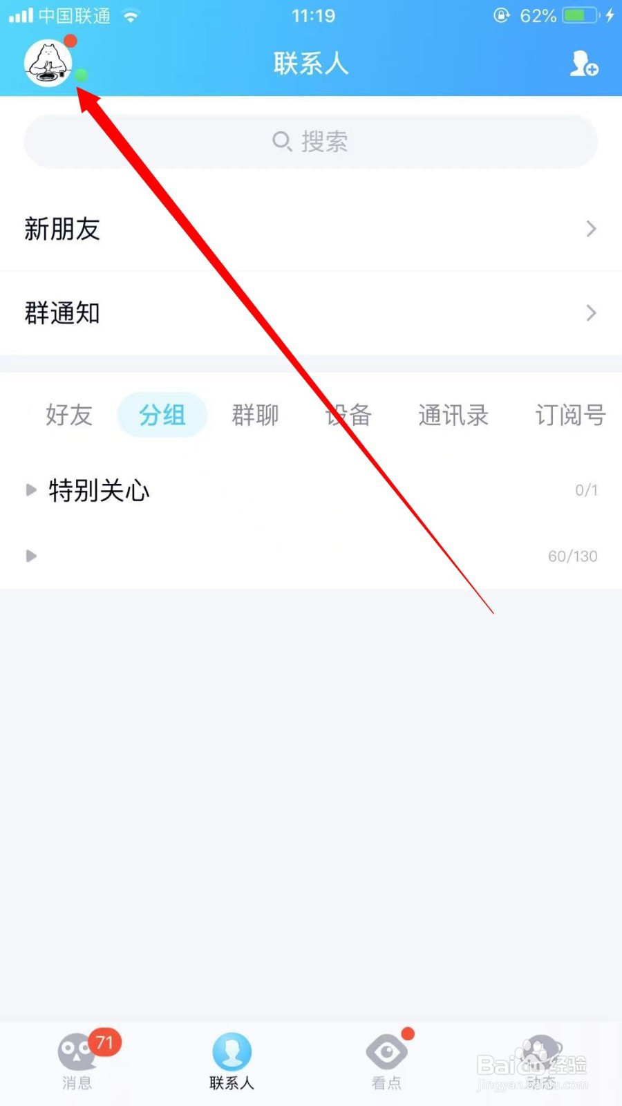 手机QQ怎么开启厘米秀
