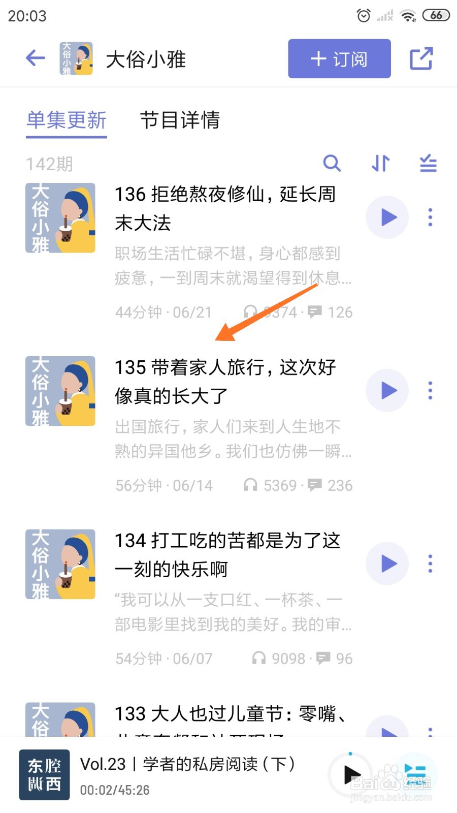 小宇宙中怎么查看带着家人旅行