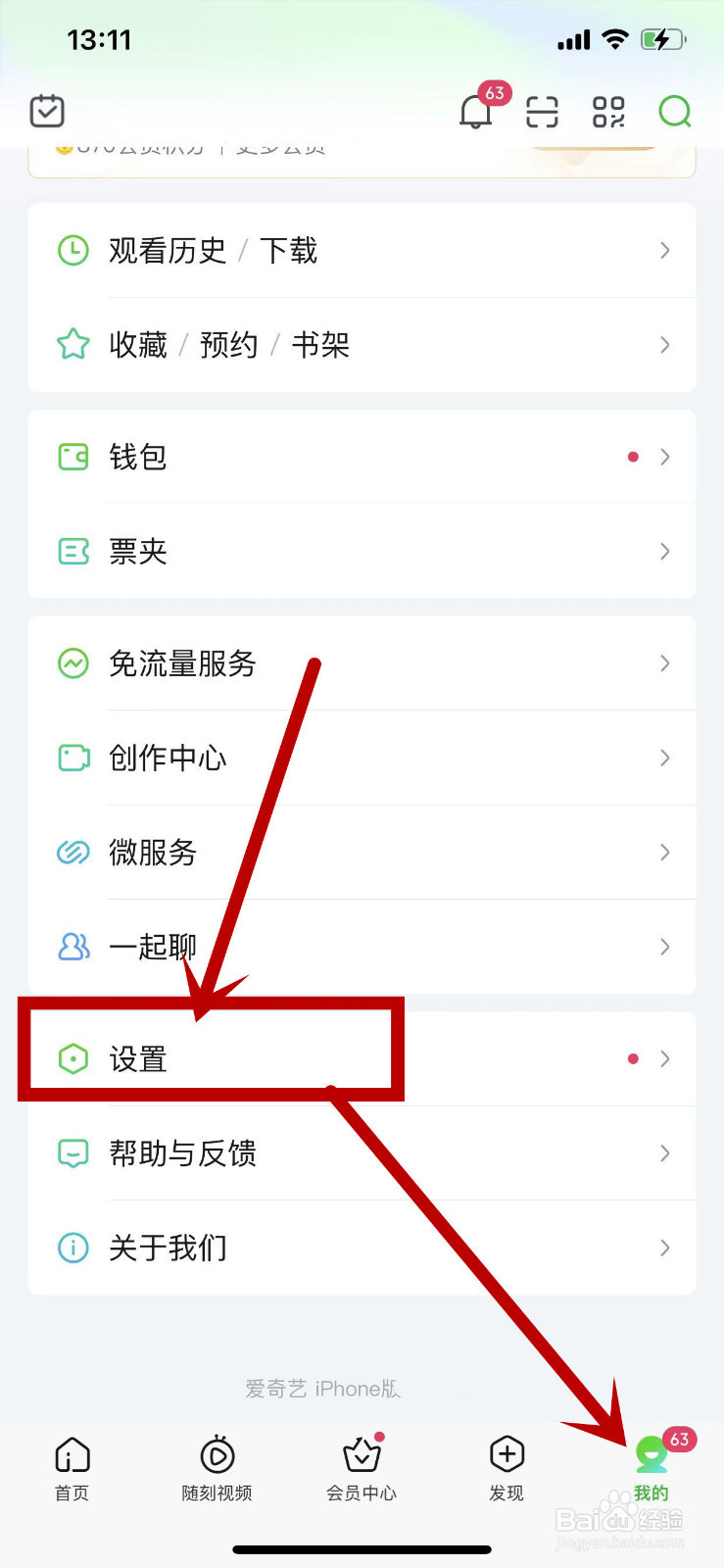 爱奇艺在哪里关闭将我推荐给可能认识的人