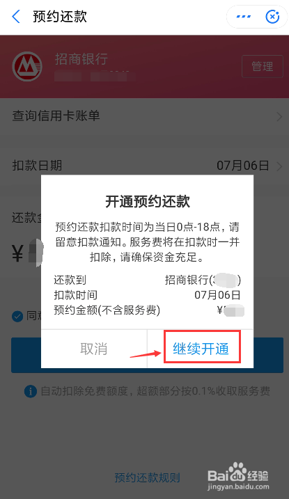 支付宝如何预约还款招商银行信用卡