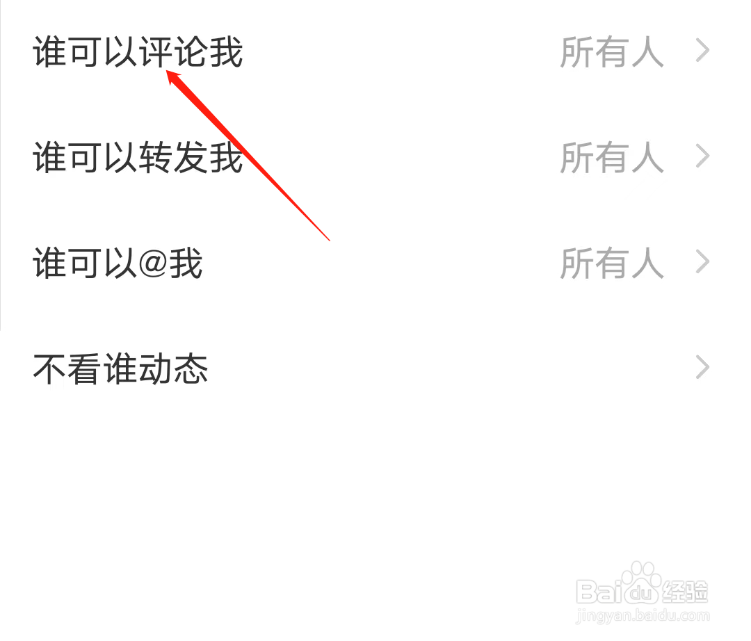 MOMO陌陌怎样设置谁可以评论我