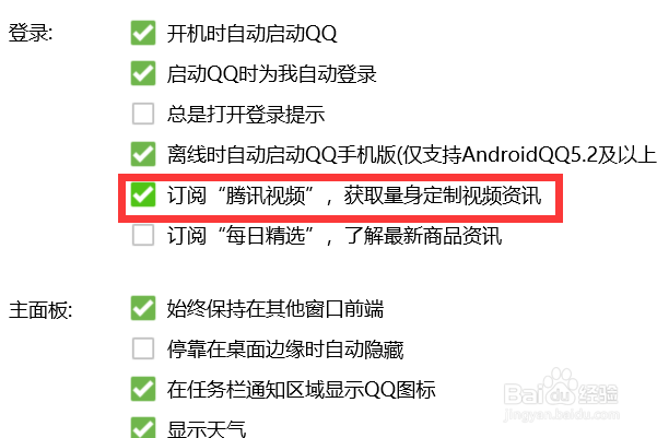 QQ上如何开启腾讯视频订阅功能？