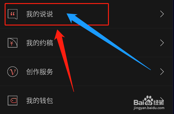 怎么在inner中查看自己发表过的说说记录?