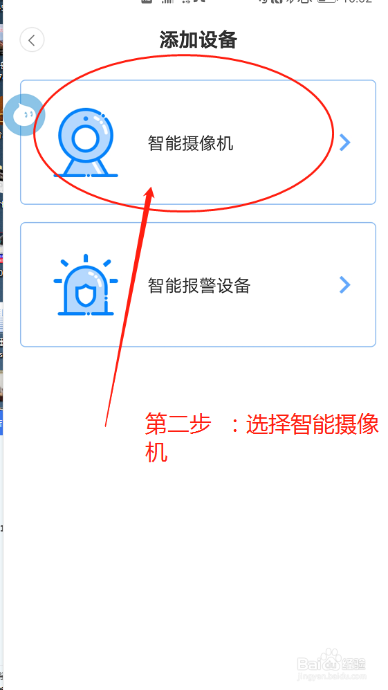 小宝看家摄像头连接方法