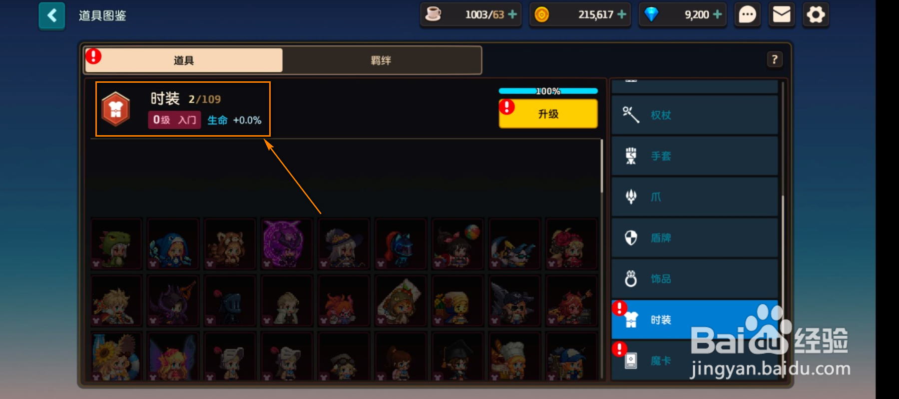 怎么升级坎特剑冠时装