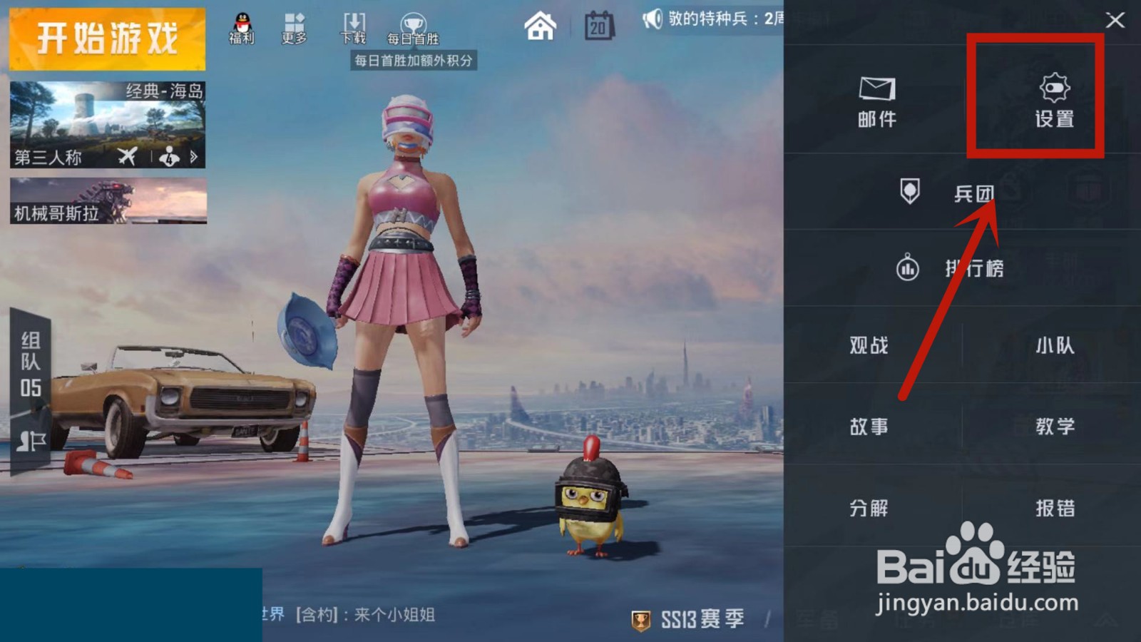 吃鸡快速开镜设置