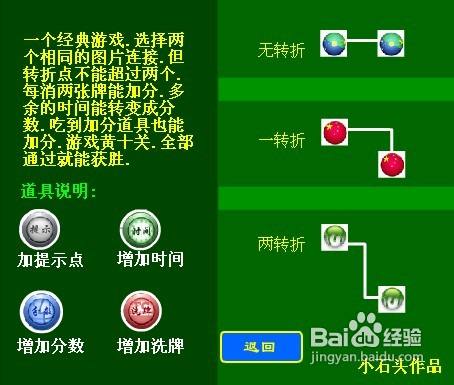 石头连连看怎么玩