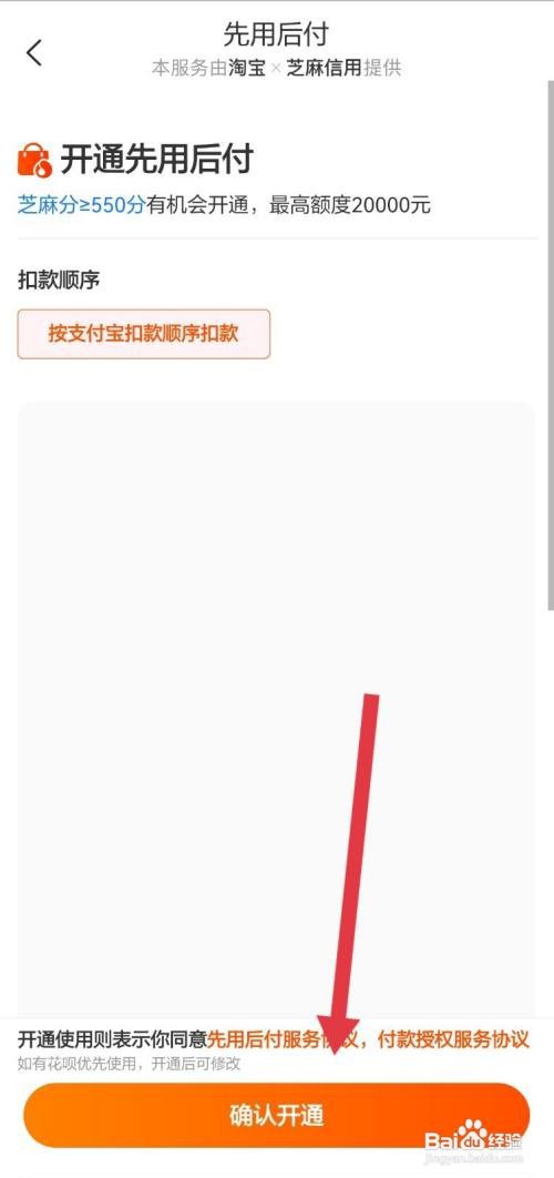 淘宝怎么开通先用后付