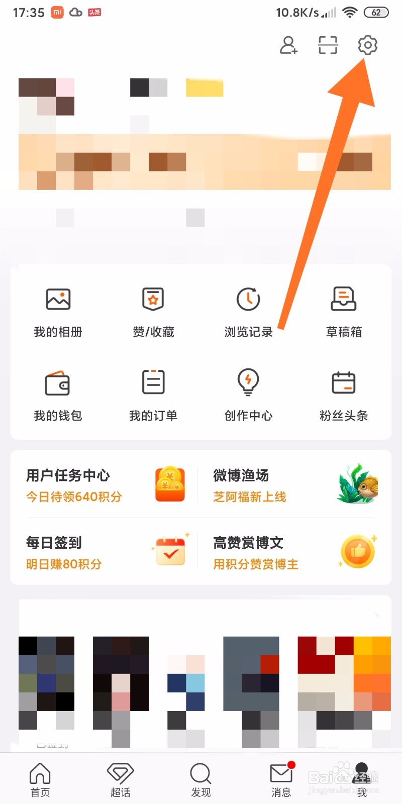 微博APP如何修正关注列表
