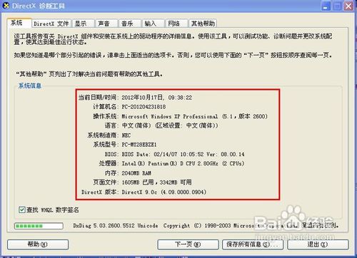如何查看计算机配置