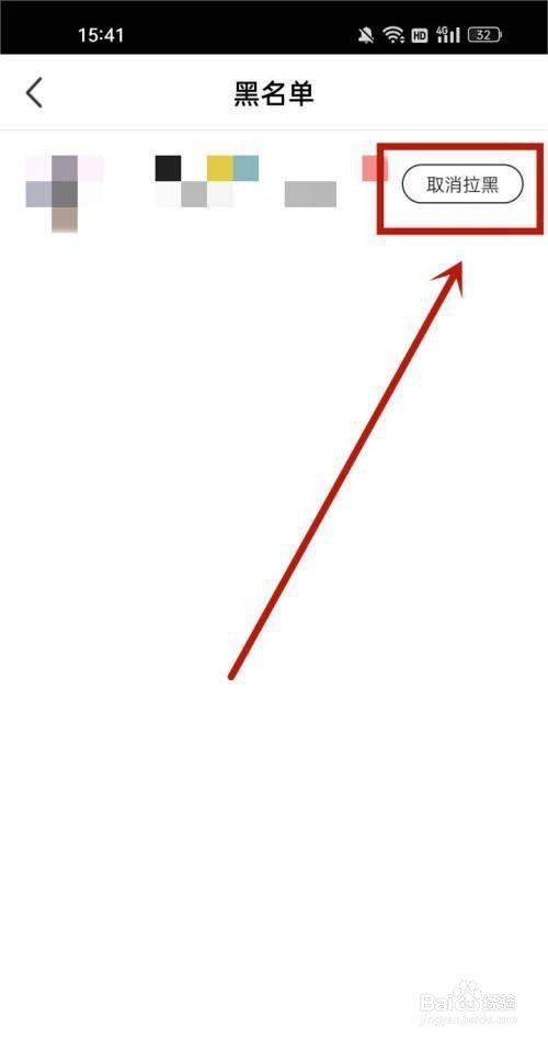 腾讯NOW直播怎样解除拉黑