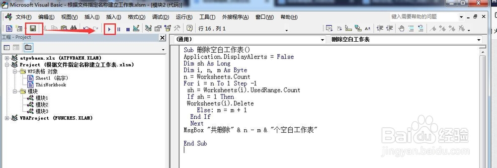 如何快速删除excel工作薄中空白工作表