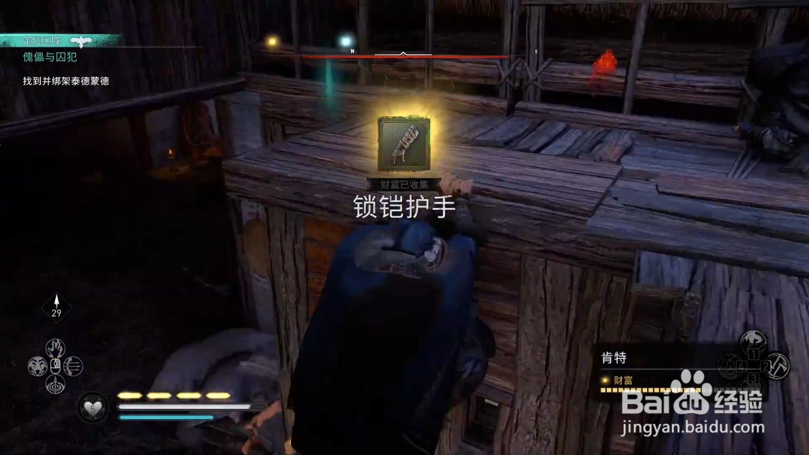 刺客信条英灵殿锁铠护手在哪