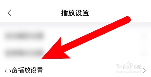 哔哩哔哩怎么设置小窗播放的窗口大小