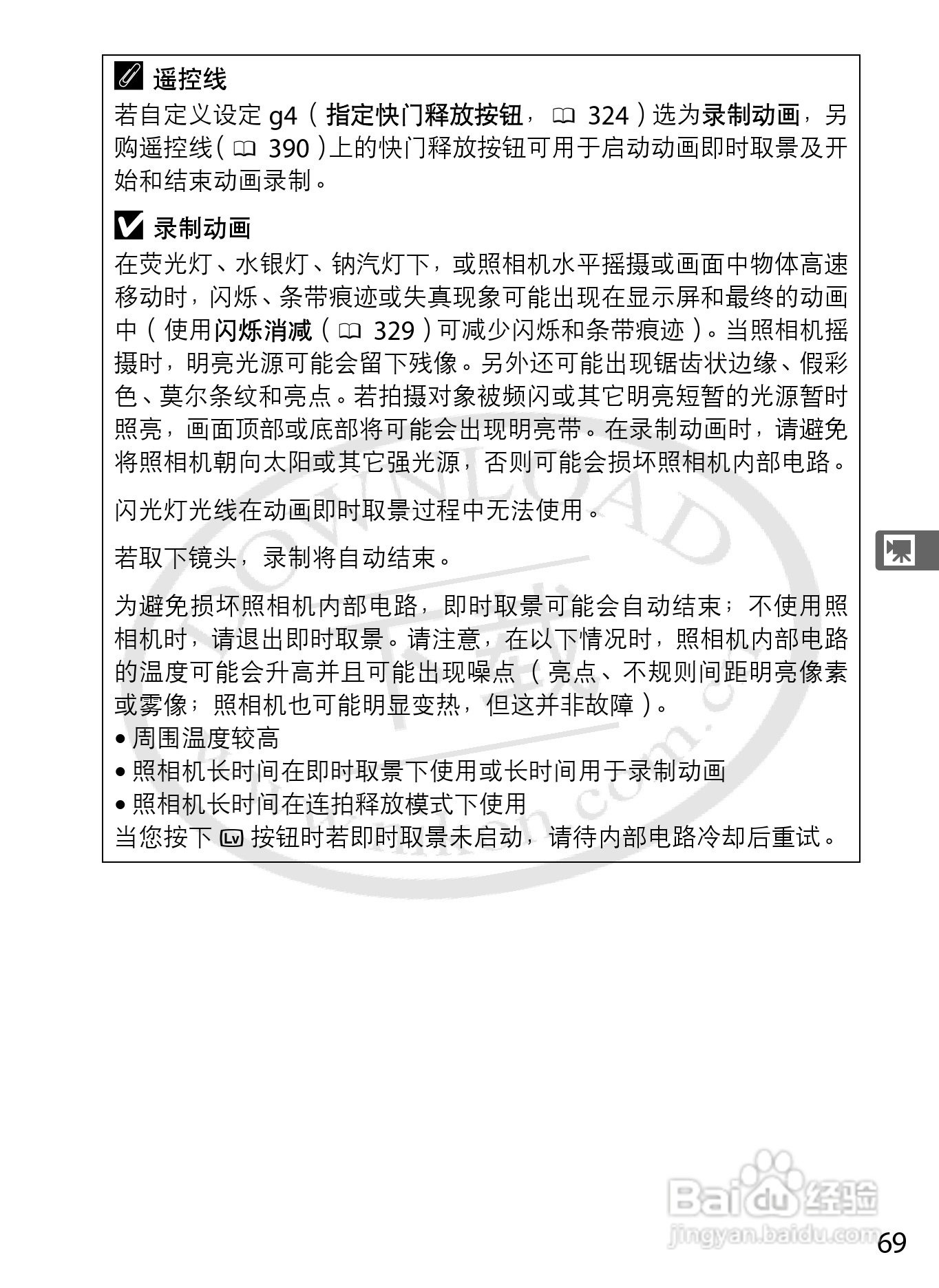 尼康D800E数码相机使用说明书:[10]