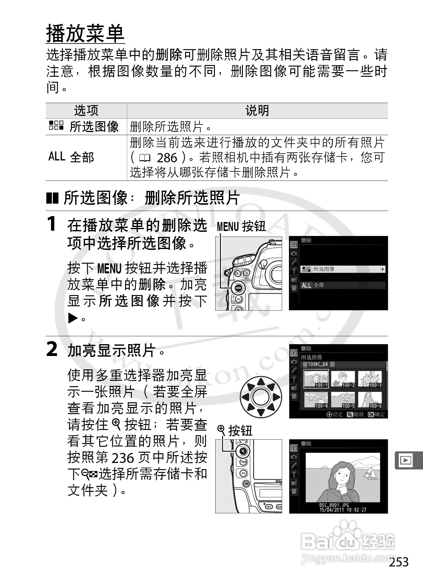 尼康D4数码相机使用说明书:[29]