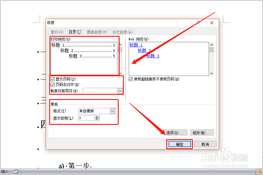 word怎么/如何显示左侧索引目录 快速定位位置?
