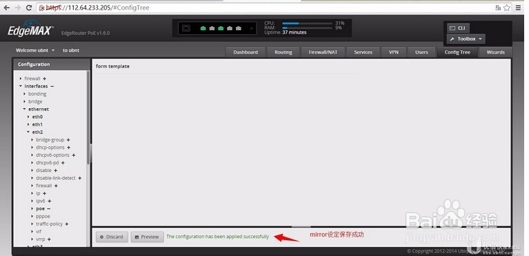 EdgeRouter通过WEB界面配置端口mirror镜像