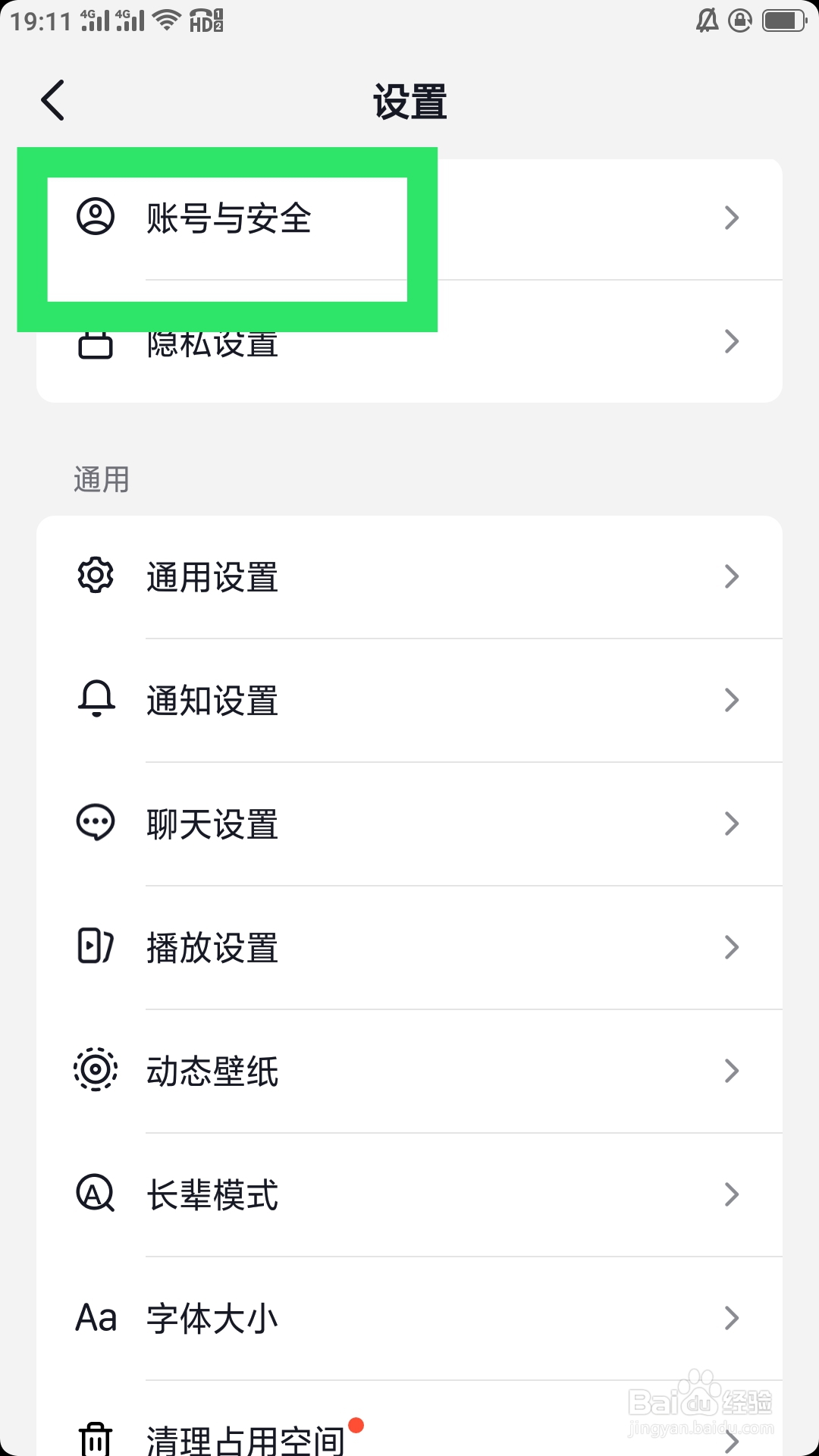 抖音火山版APP怎样设置账号找回功能